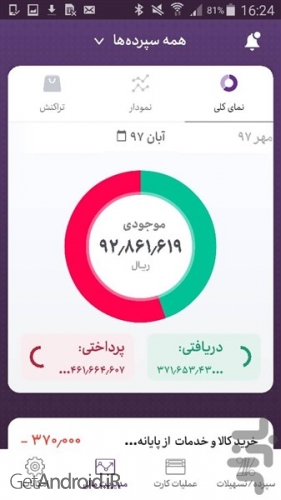 دانلود همراه نوین اندروید