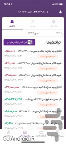 دانلود همراه بانک اقتصاد نوین اندروید