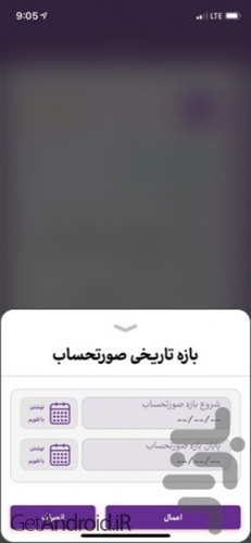دانلود همراه بانک اقتصاد نوین اندروید