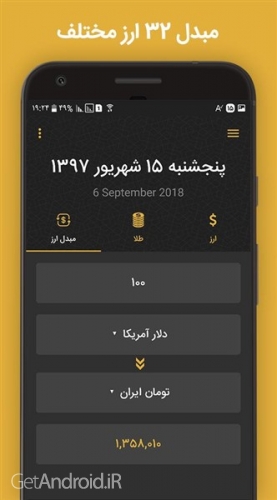 دانلود برنامه قیمت دلار و یورو اندروید