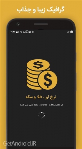 دانلود برنامه نرخ ارز سکه و طلا‎ اندروید