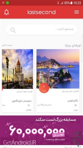 دانلود برنامه لست سکند‎ اندروید