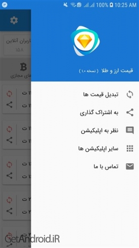 دانلود برنامه قیمت ارز و طلا‎ برای اندروید