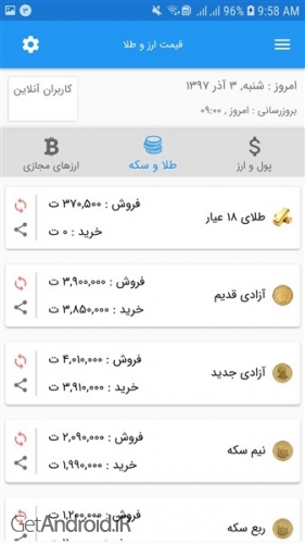 دانلود برنامه قیمت ارز و طلا‎ برای اندروید