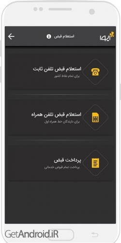 دانلود ایوا اندروید