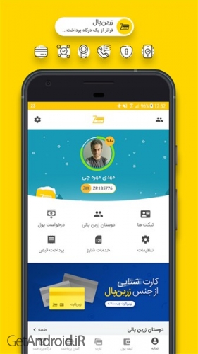 دانلود برنامه My ZarinPal اندروید