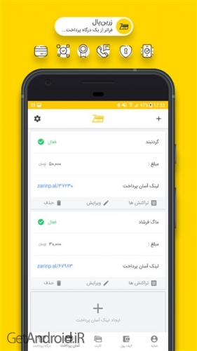 دانلود زرین پال من برای اندروید
