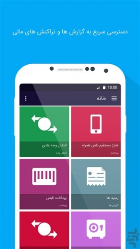 دانلود همراه بانک سرمایه اندروید