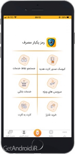 دانلود اپلیکیشن 60 شصت بانک ملی