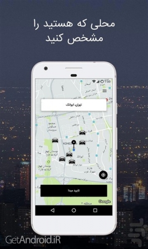 دانلود برنامه تپسی برای اندروید
