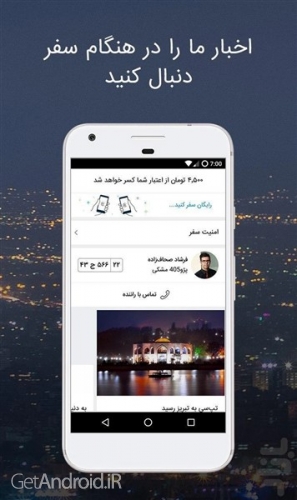 دانلود برنامه تپسی برای اندروید