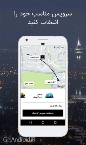 دانلود برنامه تپسی برای اندروید