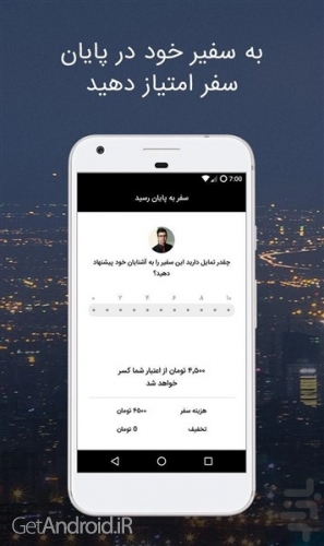 دانلود برنامه تپسی برای اندروید