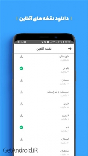 دانلود نقشه و مسیریاب بلد اندروید