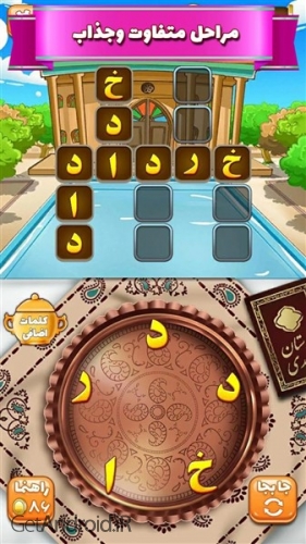 دانلود بازی آمیرزا برای اندروید