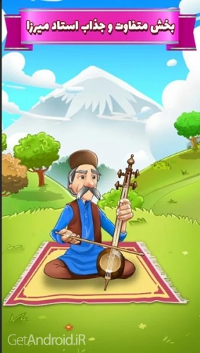 دانلود بازی آمیرزا برای اندروید