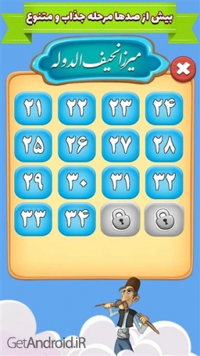 دانلود بازی آمیرزا برای اندروید