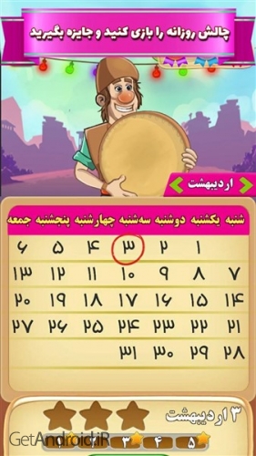 دانلود بازی آمیرزا برای اندروید