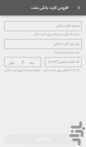 دانلود رمزنگار بانک ملت