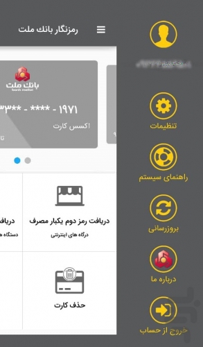 دانلود برنامه رمزنگار بانک ملت