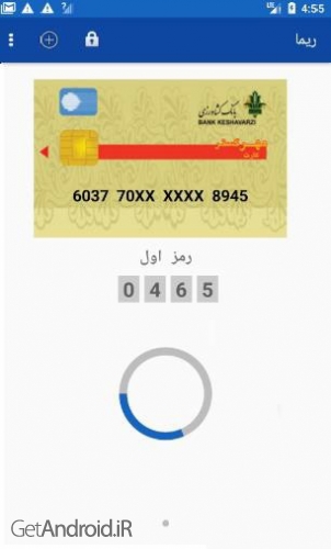برنامه رمز یکبار مصرف بانک کشاورزی اندروید