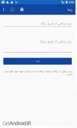 برنامه رمز یکبار مصرف بانک کشاورزی اندروید