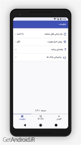 دانلود برنامه ارس ساخت رمز یکبار مصرف بانکی
