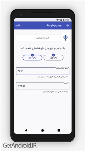 دانلود برنامه ارس ساخت رمز یکبار مصرف بانکی