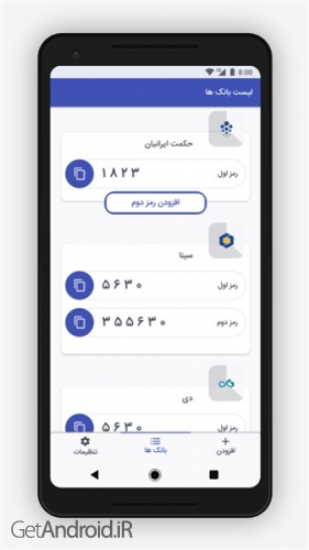 دانلود برنامه ارس ساخت رمز یکبار مصرف بانکی