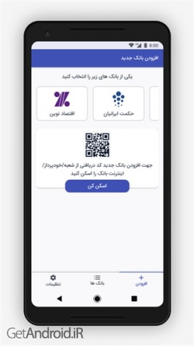 دانلود برنامه ارس ساخت رمز یکبار مصرف بانکی