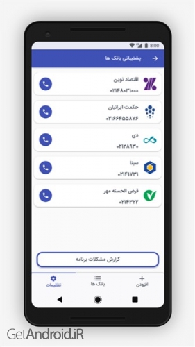 دانلود برنامه ارس ساخت رمز یکبار مصرف بانکی
