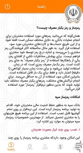 دانلود رمز ساز بانک سپه