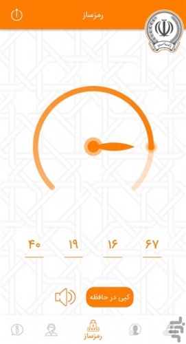 دانلود رمز ساز بانک سپه