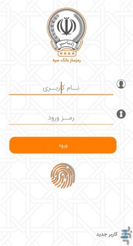 دانلود رمز ساز بانک سپه