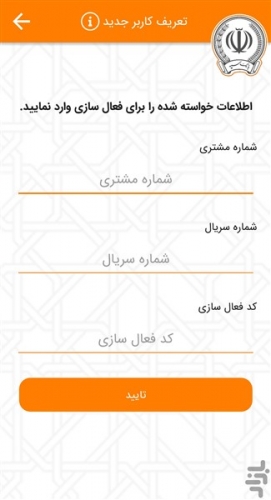 دانلود رمز ساز بانک سپه