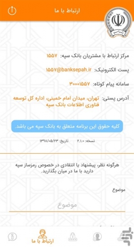 دانلود رمز ساز بانک سپه