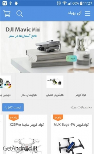 دانلود برنامه ipahbad برای اندروید