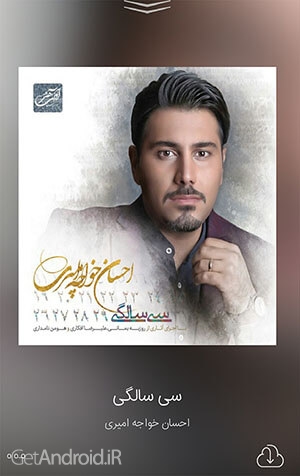 دانلود اپلیکیشن ریتم ایرانسل اندروید