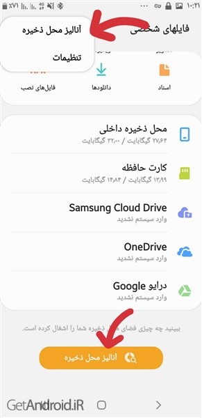 آموزش حذف فایل های اضافه در اندروید
