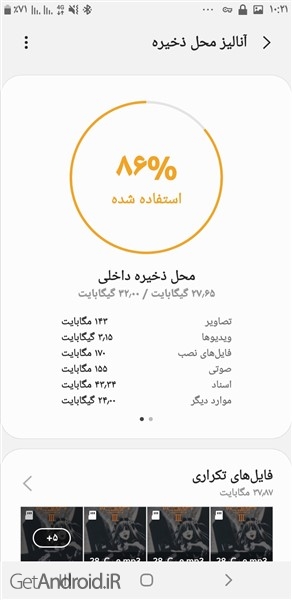 آموزش حذف فایل های اضافه در اندروید