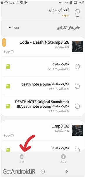 آموزش حذف فایل های اضافه در اندروید