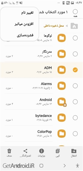 آموزش مخفی کردن پوشه ها در اندروید