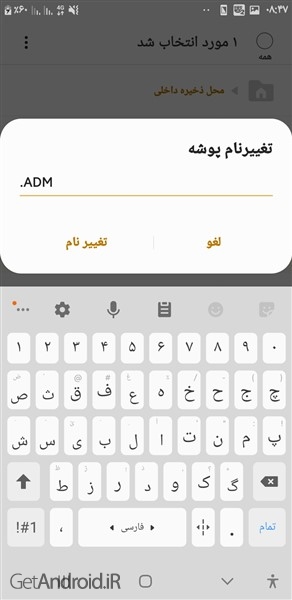 آموزش مخفی کردن پوشه ها در اندروید