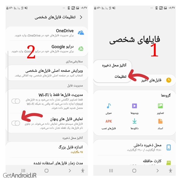 آموزش مخفی کردن پوشه ها در اندروید