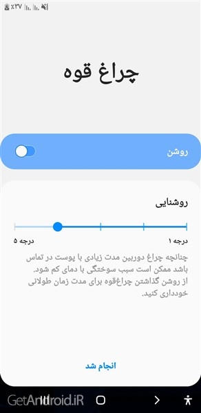 آموزش تنظیم شدت نور چراغ قوه در موبایل های سامسونگ