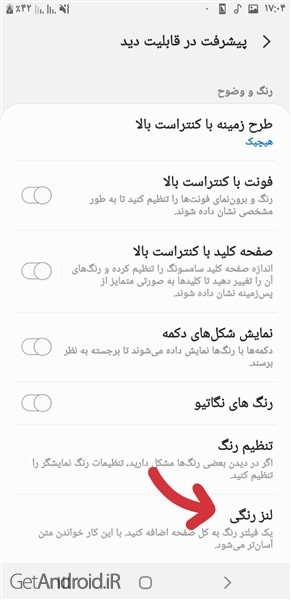 چگونه یک فیلتر رنگی دلخواه به موبایلمان اضافه کنیم؟