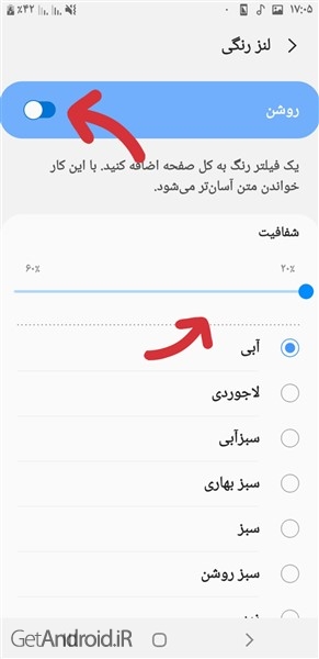 حال با کلیک روی لنز های رنگی میتوانیم فیلتر مورد نظر خود را در رنگ دلخواه خود به موبایلمان اضافه کنیم.