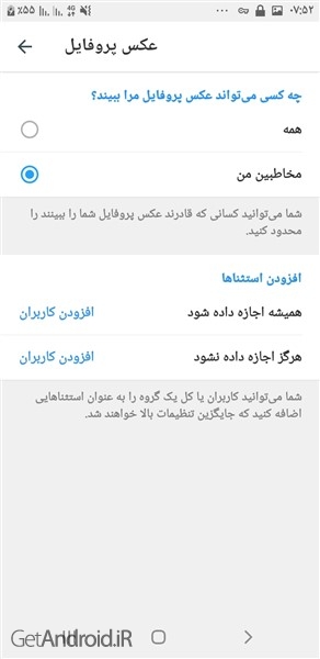 چگونه حریم خصوصی خود در تلگرام را حفظ کنیم؟