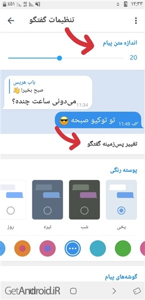 آموزش تغییر پس زمینه گفت و گو ها در تلگرام