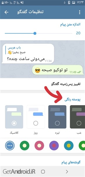 آموزش تغییر پس زمینه گفت و گو ها در تلگرام